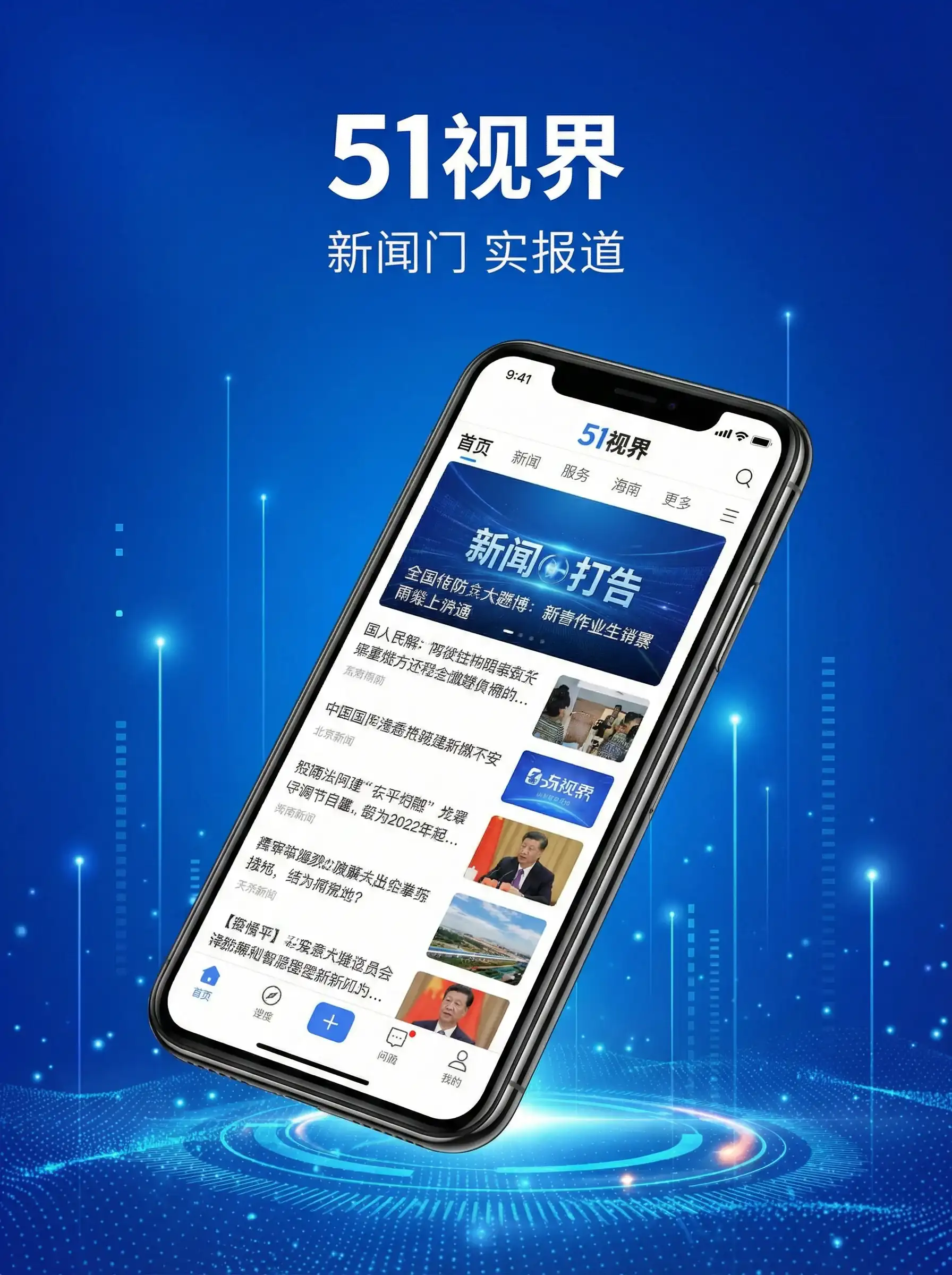 51视界APP手机客户端展示 - 逆水寒捏脸数据 移动端